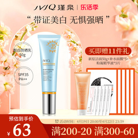 瑾泉防晒霜spf35脸部，面部全身户外美白隔离霜防紫外线