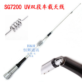 车载电台对讲机sg-7200uv双段车载天线sg7200高增益(高增益)苗子装饰