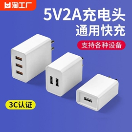 5v2a1a充电器头通用手机充电头usb插头适用苹果安卓，华为快充头双口三口荣耀小米oppo数据线套装多口ipad风扇