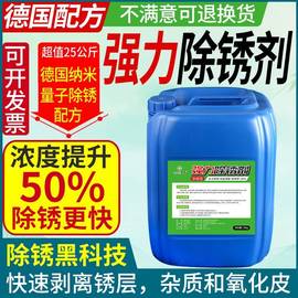 强力工业除锈剂工地金属钢铁钢筋钢材去锈水去氧化除锈50斤大桶装