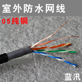 零散销售100%蓝讯室外防水网线，cat5e05纯铜网络线