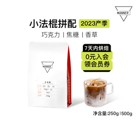 manner小法棍意式拼配咖啡豆，深烘7日内新鲜烘焙250g500g