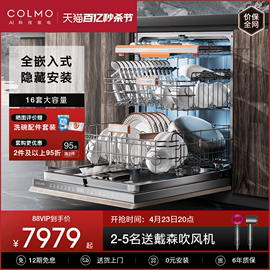 colmo洗碗机全自动家用嵌入式定制门板3层大容量，消毒柜一体机g53