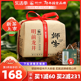 2024新茶上市狮峰牌明前特级龙井茶叶春绿茶杭州250g