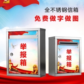 大号不锈钢意见箱户外挂壁带锁信报箱邮箱带锁举报箱a4投票箱选举箱，功德箱室外挂墙防水免费定制图文