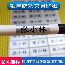 透明防水姓名贴纸简约印名字贴画幼儿园宝宝入园名字条标签贴定制