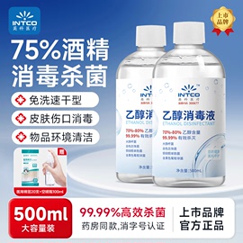 英科酒精75度消毒液喷雾家用医用皮肤物品清洁杀菌75%乙醇消毒水