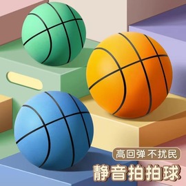 静音篮球7号球，室内无声训练弹力皮球，不掉渣海绵儿童球类体育用品