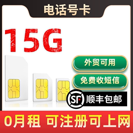 a3~365天15g移动香梨卡，流量上网卡避风港电话号卡手机注册号sim卡