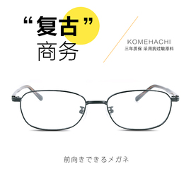 米八日本素颜神器复古文艺，个性镜框大脸显瘦男女通用可配度数超轻