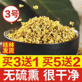 广西新桂花无硫熏电烤金桂花干新桂花茶干桂花食用花草茶桂林特产