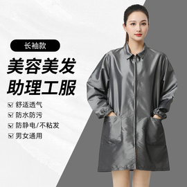 发型师工作服男女时尚罩衣发廊理发店染发围裙烫染专用工服防泼水