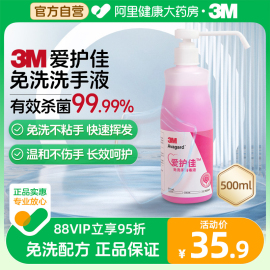 3m爱护佳洗手液杀菌消毒免洗便携式消毒液，儿童学生手消家用500ml