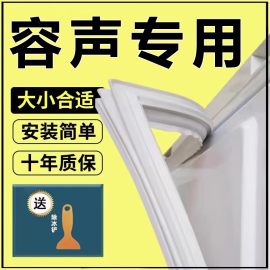 专用容声冰箱密封条门胶条门封条原厂通用配件密封圈磁性万能更换