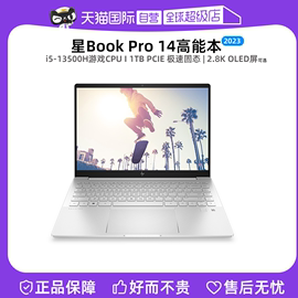 自营2023hp惠普星bookpro14可选13代英特尔酷睿i5i72.8k屏，笔记本电脑轻薄便携学生办公本