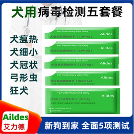 细小试纸狗狗试纸犬瘟细小冠状弓形虫测试病毒幼犬狂犬病毒检测卡