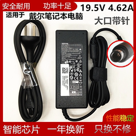 适用戴尔19.5v4.62a适配器n4050n50101420笔记本电脑电源线90w