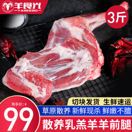 羊肉新鲜羔羊腿3斤生鲜，羊前腿生羊肉烤羊腿，烧烤火锅食材