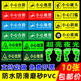 夜光小心台阶地贴小心地滑地贴小心门槛斜坡玻璃顾客止步入内请换鞋提示牌防水耐磨地贴创意夜光脚丫pvc