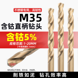 m35麻花钻12mm12钻头高含钴直柄，钻头3mm不锈钢板专用3.2钻头套装