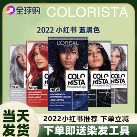 英国colorista欧莱雅染发剂，蓝黑色烟熏灰红色，染发膏紫罗兰violet