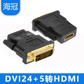 dvi24+5转hdmi转接头ps4笔记本电脑，接投影仪小米电视显示器高清接口，转换dvi24+1转hdmivga显卡连接线