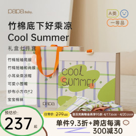 棉棉纱papa爬爬夏季儿童男女宝宝七件套纱布新生婴儿礼盒送礼