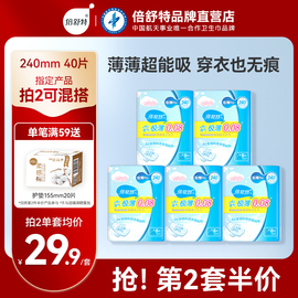 59元2组倍舒特卫生巾加长290mm极薄透气棉柔防漏生理期姨妈巾