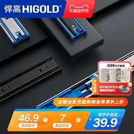 HIGOLD/悍高 抽屉轨道三节轨加厚 阻尼缓冲静音导轨五金配件滑轨