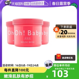 自营ohbaby身体磨砂膏，570g*3去鸡皮，去角质美白全身嫩白