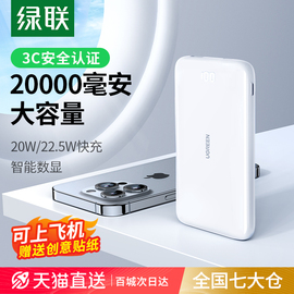 绿联PB201充电宝超大容量20000毫安适用于苹果iPhone15小米华为iPad手机专用快充飞机移动电源