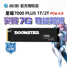 影驰星曜7000plus1tm.2pcie4.0台式机笔记本，电脑ssd固态硬盘