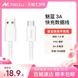 魅蓝USB-C快充数据线3A魅族type-c接口手机充电线适用安卓线长1m