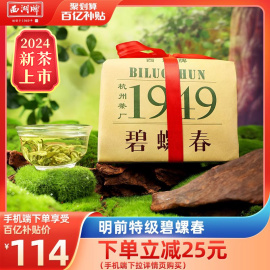 2024新茶上市西湖牌，特级碧螺春250g纸包嫩芽茶叶春茶绿茶散装