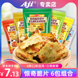 Aji惊奇脆片饼干薄脆蔬菜网红不规则办公室零食品小吃多口味200g