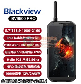 Blackview BV9500 pro5.7寸6+128安卓智能IP68全网4G三防IP69防水