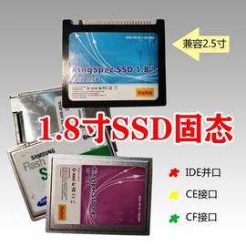 1.8寸固态硬盘ce64g60gide并口16g32gcf老本硬盘ssd兼容2.5