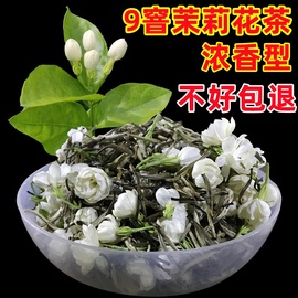 九窨茉莉花茶浓香型横州9窨，茉莉银针王特级(王，特级)茶王茉莉绿茶散装