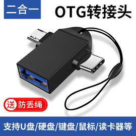 手机接u盘转接头适用华为otg转换器三合一安卓，通用type-c小米转usb3.0优盘三星二合一oppo接鼠标键盘0tg荣耀