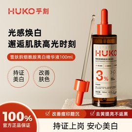 HUKO乎刻身体精华液多维果酸去角质保湿修护嫩肤身体精华乳100ml