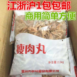 温州特产食品小吃瘦肉丸瘦肉羹成型的2500克 5斤商用江浙沪