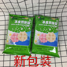 朱师傅冰皮月饼粉2kg 不需加热  烘焙甜品原料