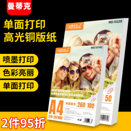 a4单面铜版纸180g单面高光相纸200克230克彩喷纸照片纸，相片纸单铜喷墨打印160克a3铜板纸