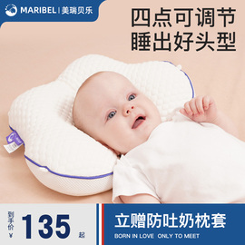 maribel定型枕头婴儿防偏头，0-6月—1岁新生儿，宝宝矫正头型安抚纠3