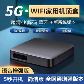 全网通5G无线网络播放器机顶盒家用wifi高清4K电视盒子投屏器老人