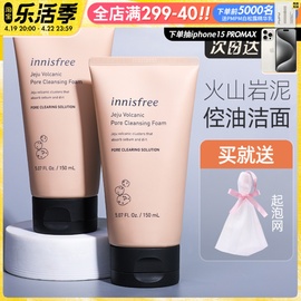 韩国innisfree悦诗风吟火山泥洗面奶 深层清洁控油洁面乳膏男女士