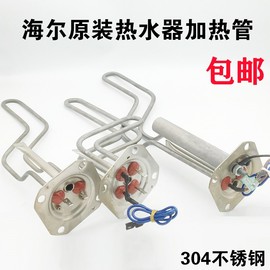 用海尔电热水器加热管/棒 发热管60升ES60H-Q1(ZE) EC5001-C