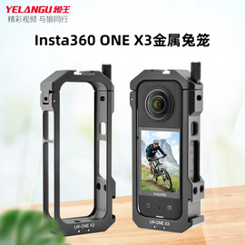 insta360onex3金属兔笼配件，拓展接口运动相机，保护壳铝合金边框