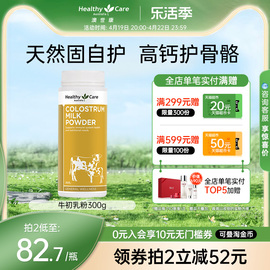 Healthy Care澳洲进口牛初乳粉300g增强免疫力成人儿童球蛋白奶粉