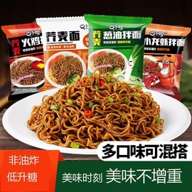 荞麦面非0脂肪荞麦方便面适合肥轻食脂期吃的解馋速食减主食早餐